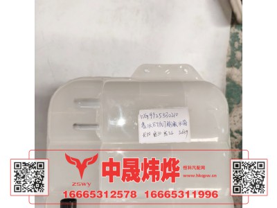 WG9925530210,豪沃E7-N7膨胀水箱,济南中晟炜烨国际贸易有限公司
