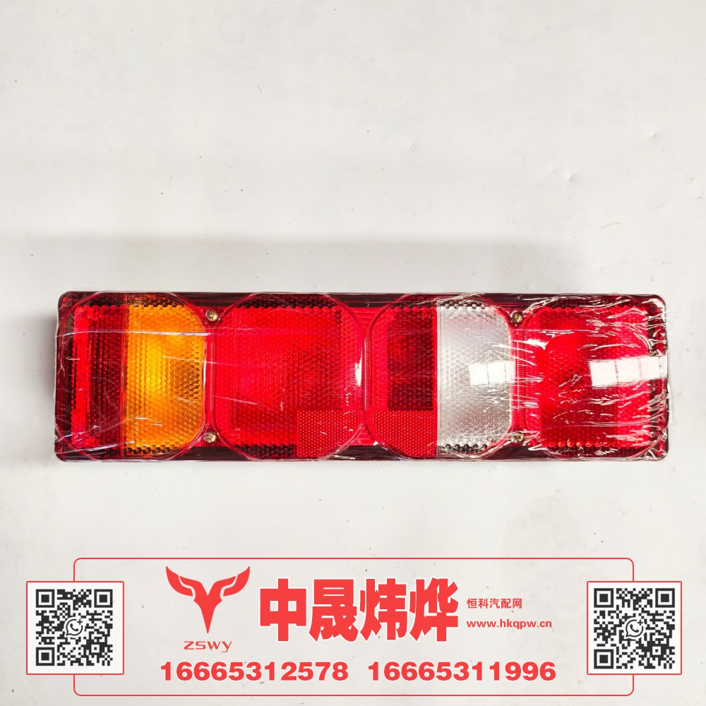 WG9925810001豪沃E7-N7后尾灯 50×13×10 1.2kg