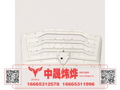 YG1671110010,豪沃MAX前面罩,济南中晟炜烨国际贸易有限公司