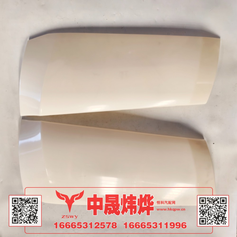 YG1671110041豪沃MAX导风罩外板 80×35×10 1.1kg