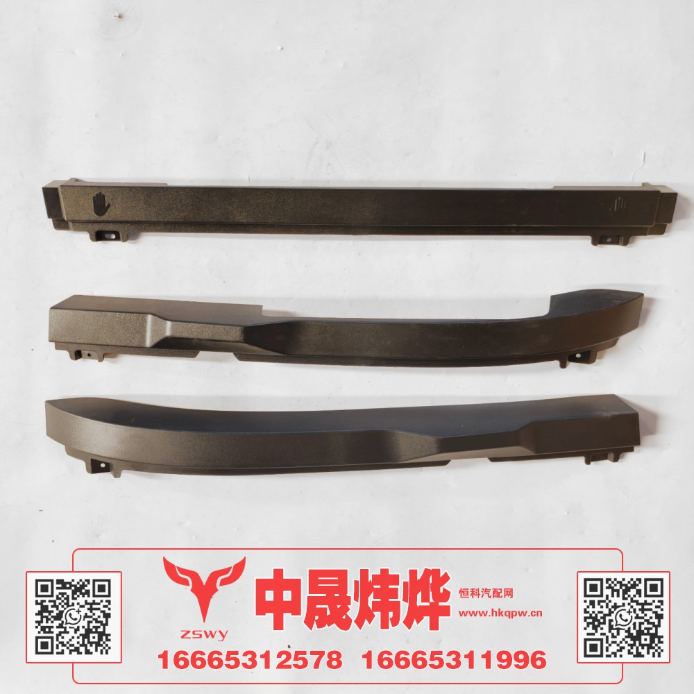 YG1671110061/62豪沃MAX面板上装饰板 75×6×6 0.3kg