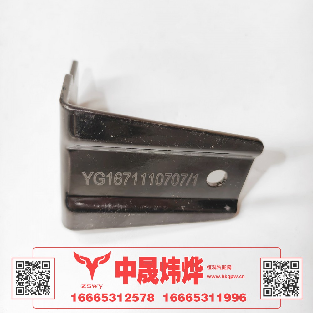 YG1671110707豪沃N7气弹簧左支架 8.5×6×7.5 0.2kg