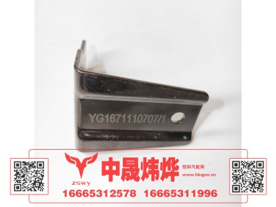 YG1671110707,豪沃N7气弹簧左支架,济南中晟炜烨国际贸易有限公司