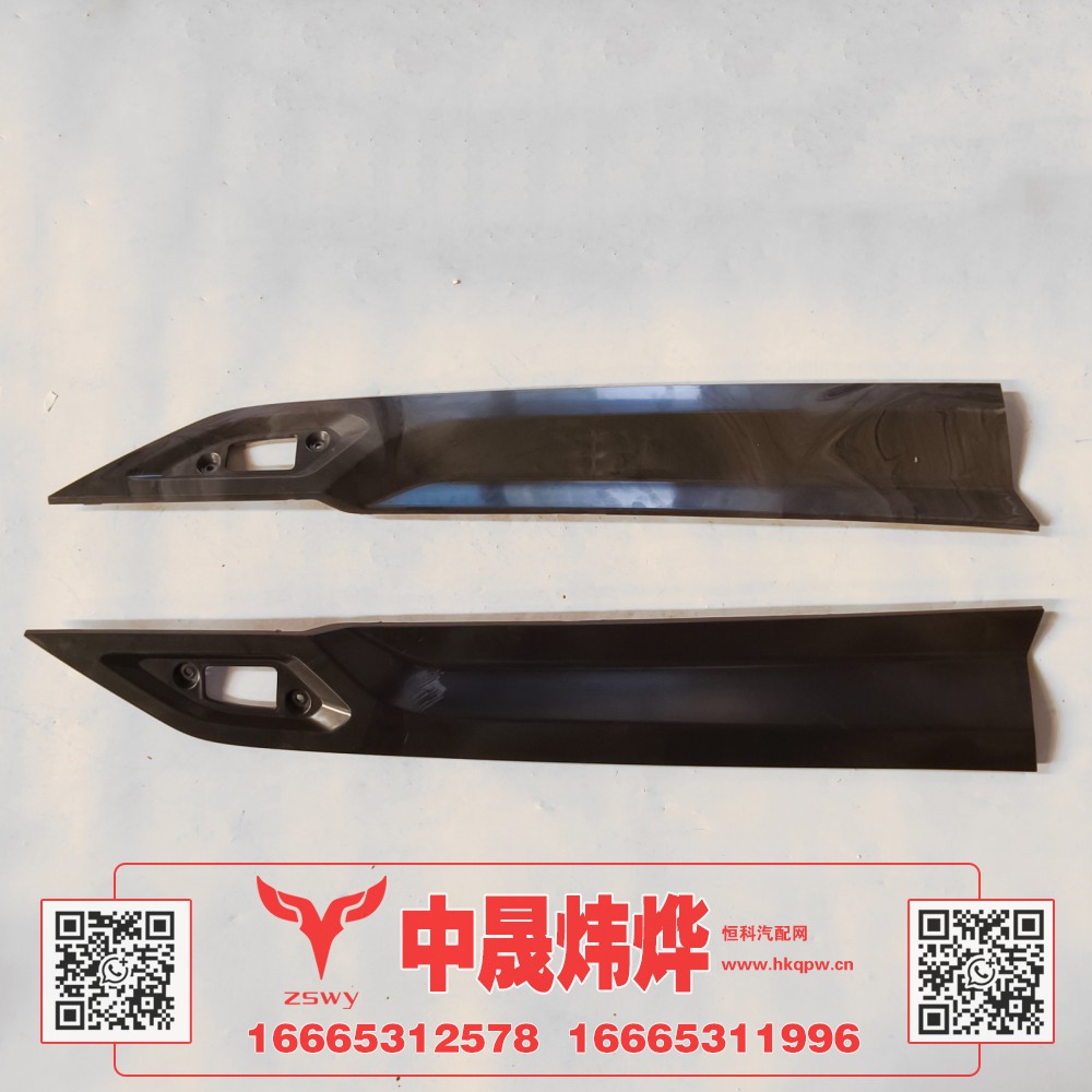 YG1671330005-0006豪沃MAX车门下饰板饰条 102×14×5 0.7kg