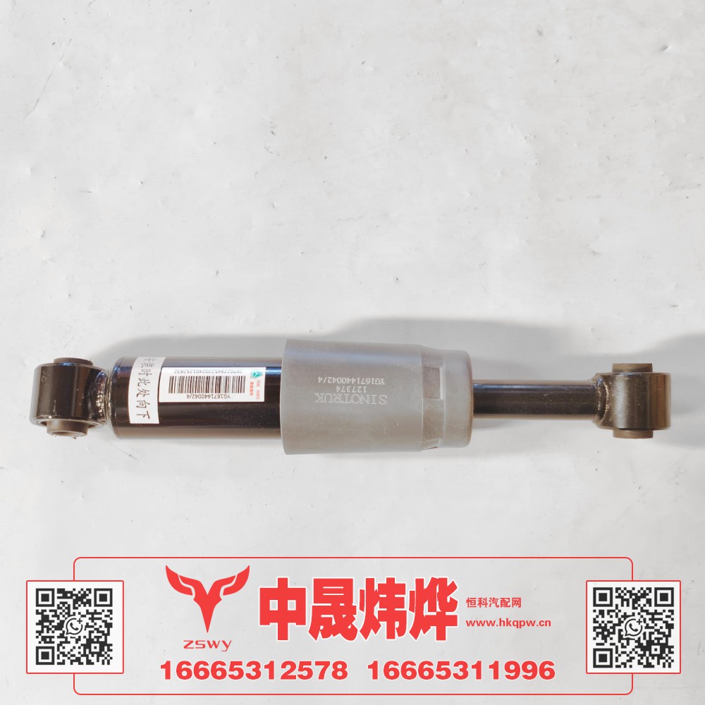 YG1671440042,豪沃MAX横向减震,济南中晟炜烨国际贸易有限公司