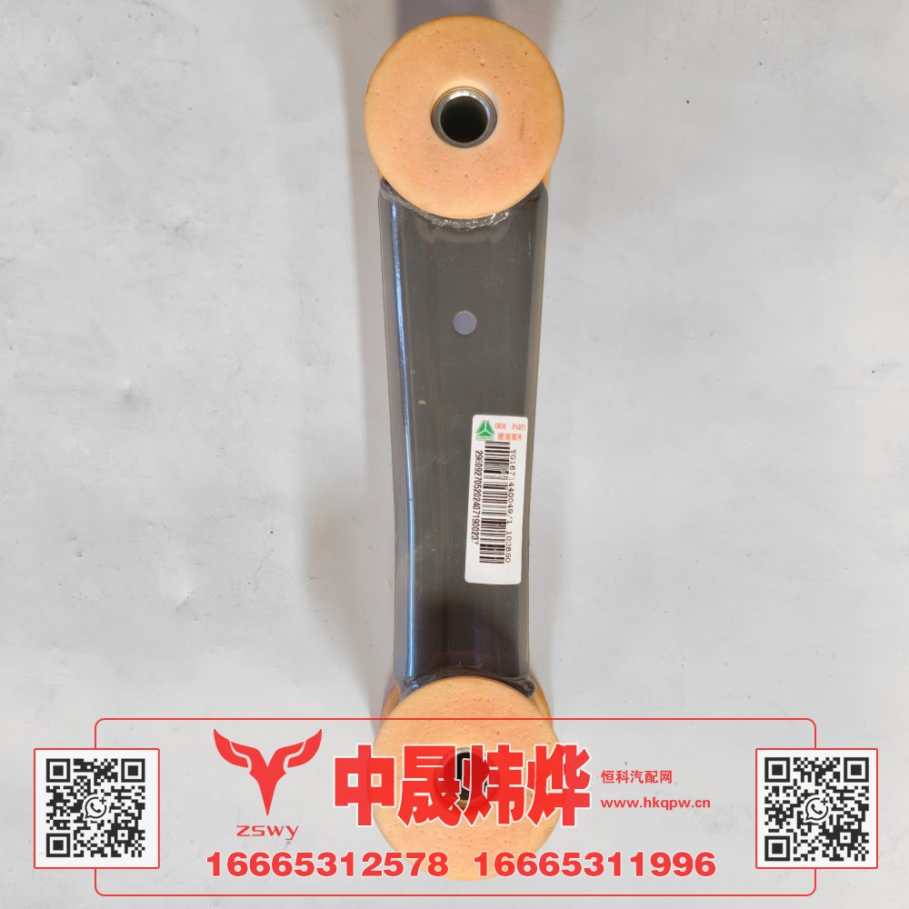 YG1671440049,豪沃MAX后悬拉杆,济南中晟炜烨国际贸易有限公司