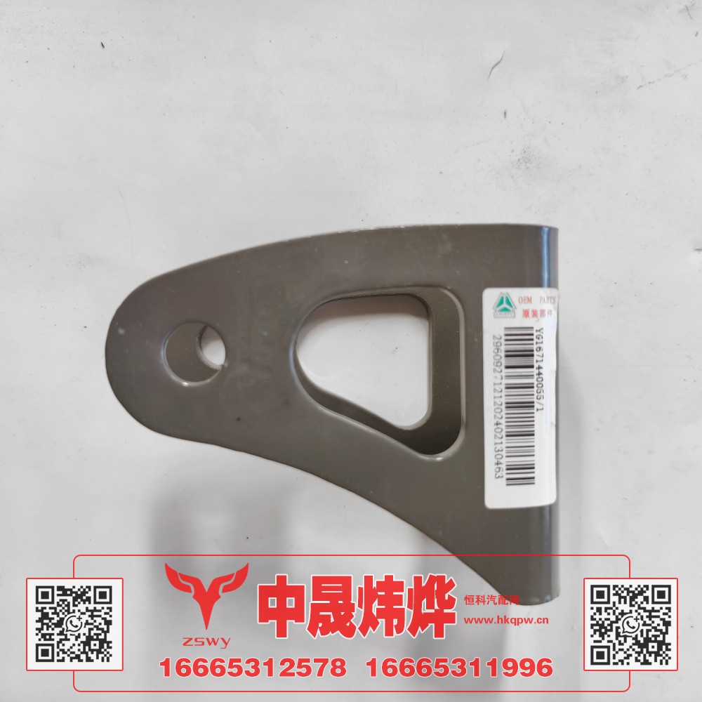 YG1671440055,豪沃MAX横向减震器上支架,济南中晟炜烨国际贸易有限公司