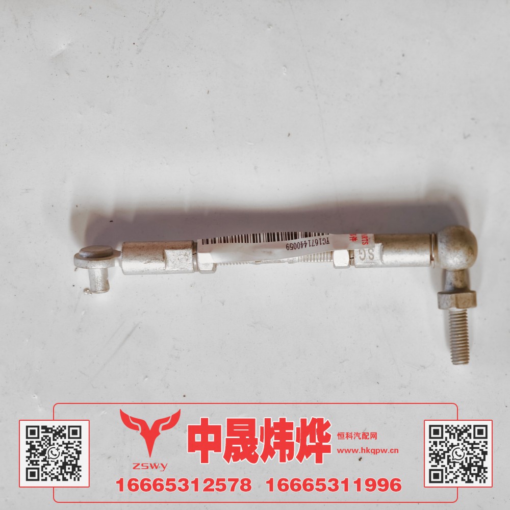 YG1671440059,豪沃MAX后悬调整推杆,济南中晟炜烨国际贸易有限公司