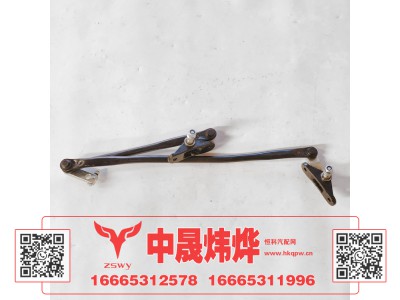 YG1671740101,豪沃MAX雨刷连动杆,济南中晟炜烨国际贸易有限公司