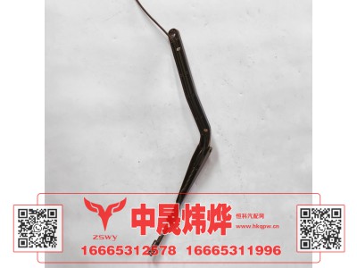 YG1671740103,豪沃MAX雨刷臂,济南中晟炜烨国际贸易有限公司