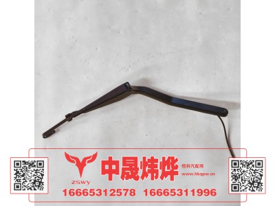 YG1671740103,豪沃MAX雨刷臂,济南中晟炜烨国际贸易有限公司