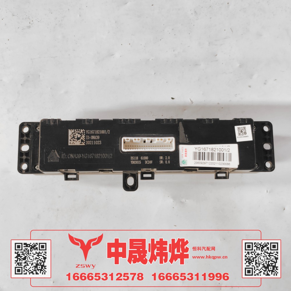 YG1671821001,豪沃MAX控制面板,济南中晟炜烨国际贸易有限公司