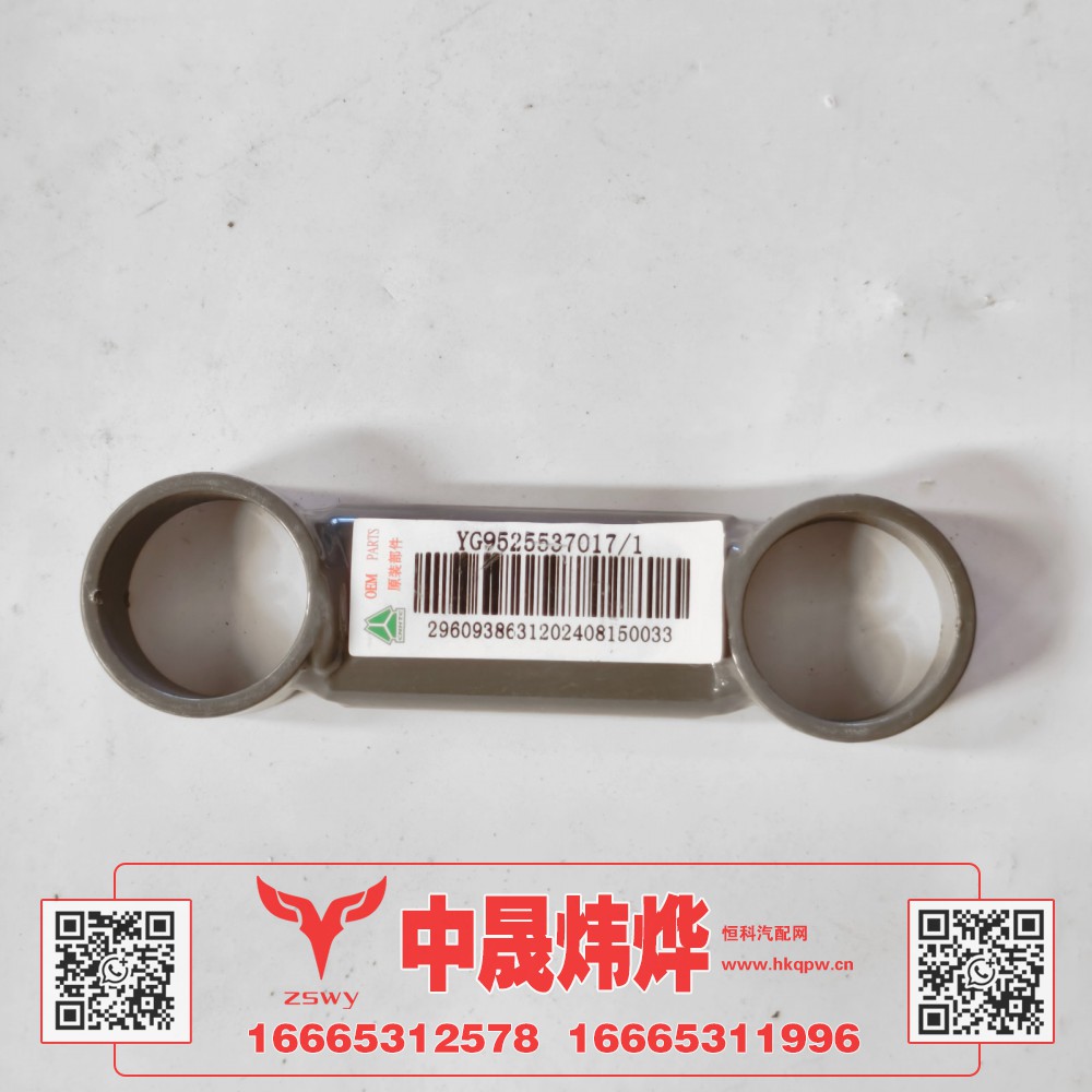 YG9525537017,豪沃MAX拉杆,济南中晟炜烨国际贸易有限公司