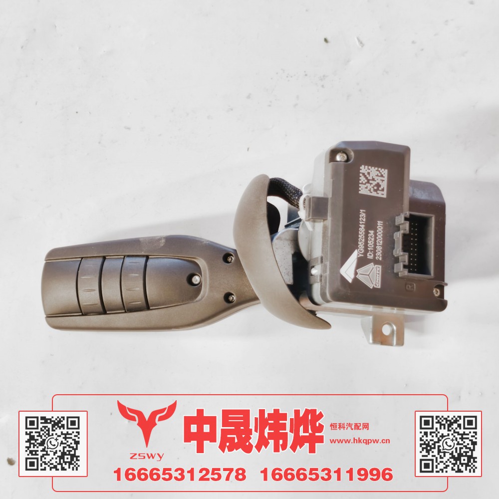 YG9525594123,豪沃MAX组合开关,济南中晟炜烨国际贸易有限公司