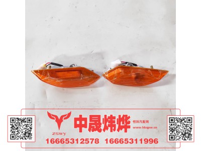 YG9525720031,豪沃MAX左前叶子板灯LED,济南中晟炜烨国际贸易有限公司