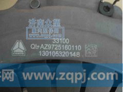 AZ9725160110,离合器压盘,济南众望汽车配件有限公司