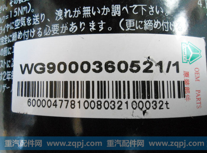 WG9000360521,空气干燥器总成,济南众望汽车配件有限公司