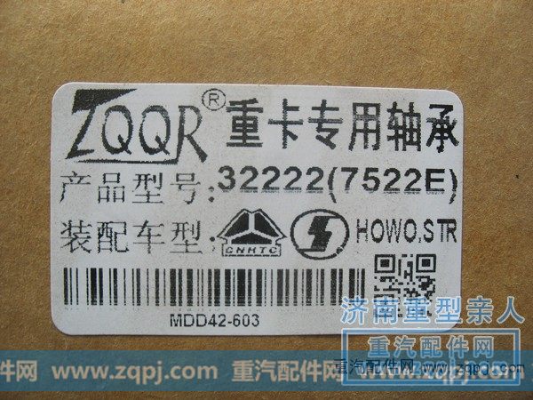 32222（7522E）,重卡专用轴承,济南德特重卡轴承市场部