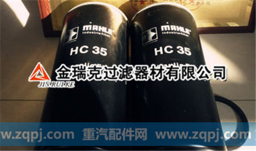 HC35,马勒油滤芯,固安县金瑞克过滤器材有限公司