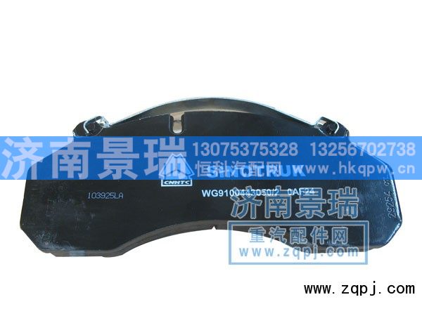 WG9100443050,制动块,济南景瑞重型汽配销售中心