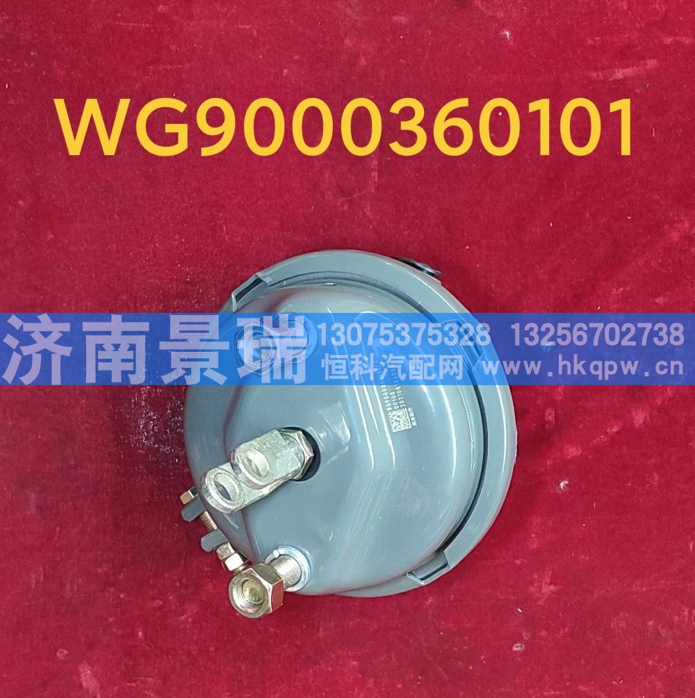 WG9000360101,膜片式制动气室,济南景瑞重型汽配销售中心