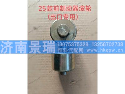 ,25款前制動器滾輪（出口專用）,濟南景瑞重型汽配銷售中心