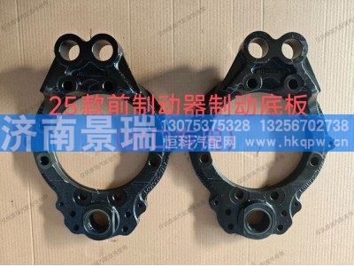 ,25款前制動器制動底板（出口專用）,濟(jì)南景瑞重型汽配銷售中心