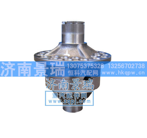 AZ9981320020    轮间差速器总成