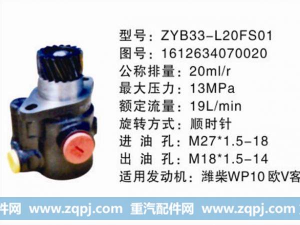 DZ9100130007,转向油泵,江苏永欣汽车零部件制造有限公司