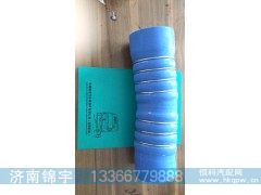 752W96301-0054,中冷器胶管,济南锦宇汽配小件