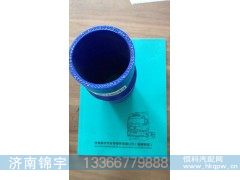 WG9125531336,中冷器胶管,济南锦宇汽配小件