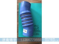 WG9125531337,中冷器胶管,济南锦宇汽配小件