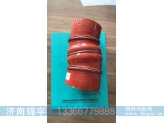 WG9325531608,中冷器胶管,济南锦宇汽配小件