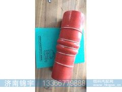 WG9525530750,中冷器胶管,济南锦宇汽配小件