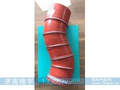 WG9725530178,中冷器胶管,济南锦宇汽配小件