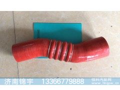 WG9725531178,中冷器胶管,济南锦宇汽配小件