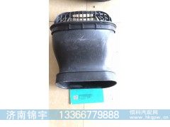 WG9925191216,进气道接头,济南锦宇汽配小件