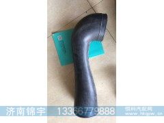 710W08201-0490,空滤出气管,济南锦宇汽配小件