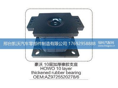 豪沃10层加厚橡胶支座AZ9725520278/6图1