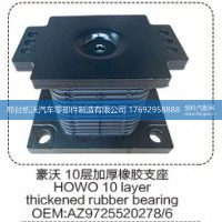 豪沃10层加厚橡胶支座AZ9725520278/6