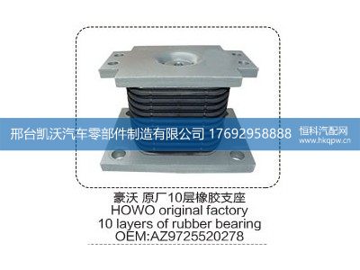 豪沃原厂10层橡胶支座AZ9725520278图1