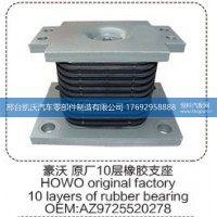 豪沃原厂10层橡胶支座AZ9725520278