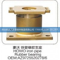 豪沃铁管橡胶支座AZ9725520278/6