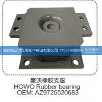 豪沃橡胶支座AZ9725520683