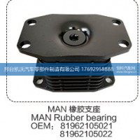 MAN橡胶支座81962105021 81962105022