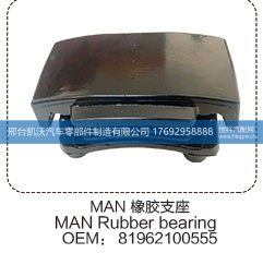MAN橡胶支座81962100555