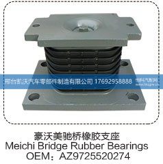 豪沃美驰桥橡胶支座AZ9725520274【邢台凯沃-橡胶支座生产厂家】