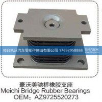 豪沃美驰桥橡胶支座AZ9725520273【邢台凯沃-橡胶支座生产厂家】
