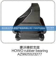 豪沃橡胶支座  AZ9925523277【邢台凯沃-橡胶支座生产厂家】