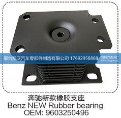 奔驰新款橡胶支座  9603250496【邢台凯沃-橡胶支座生产厂家】